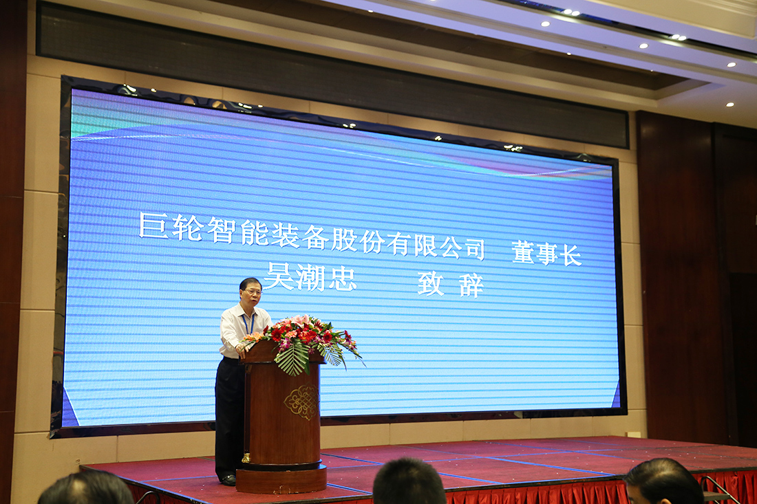 攜手共進，擁抱未來 ——巨輪智能當選為中國橡膠工業協會橡膠機械模具分會第十屆理事長單位